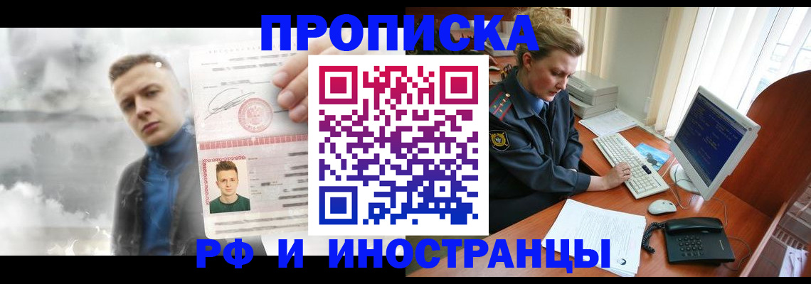 временная регистрация купить в Ельне