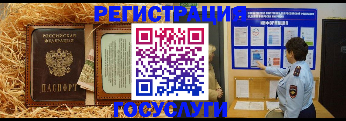 временная прописка в Ельне