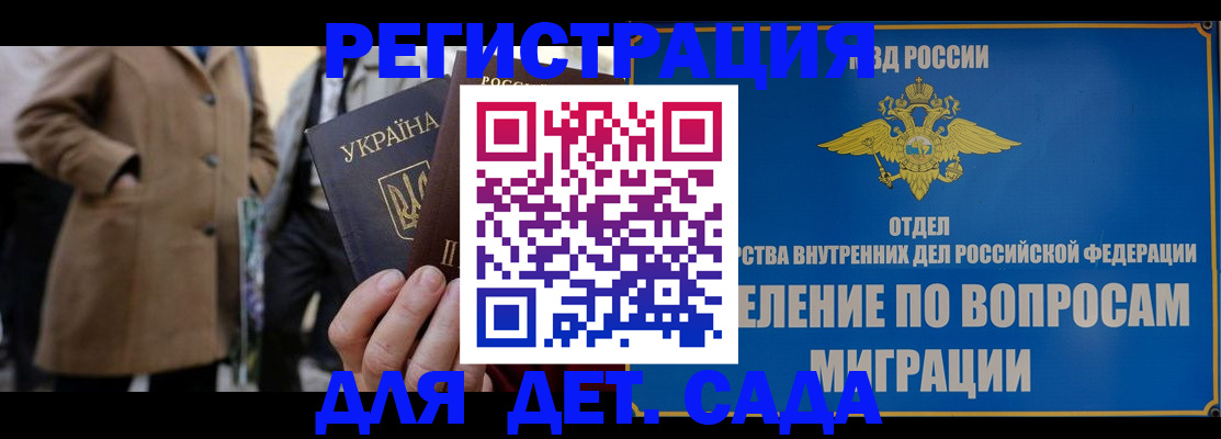 прописка ребенка в Ельне