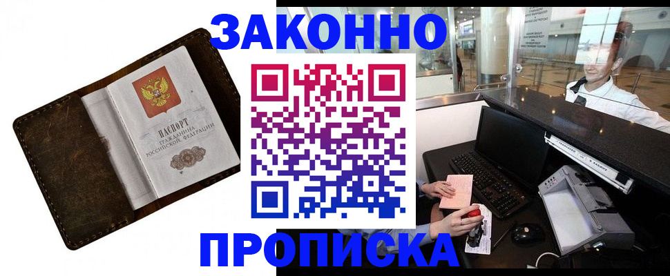 прописка для военкомата в Ельне