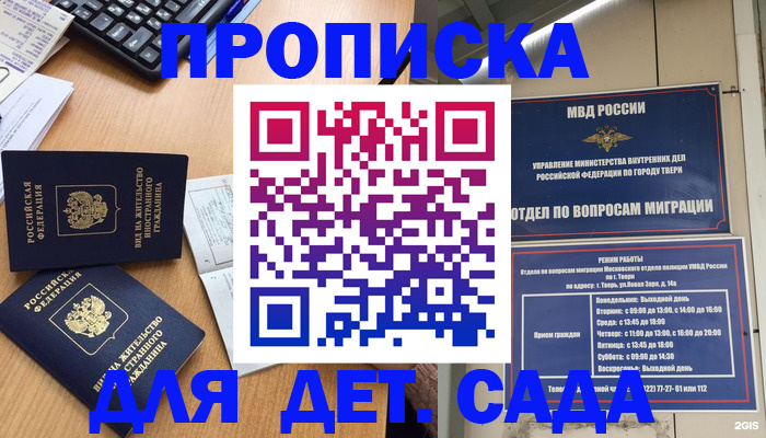 временная регистрация для школы в Ельне