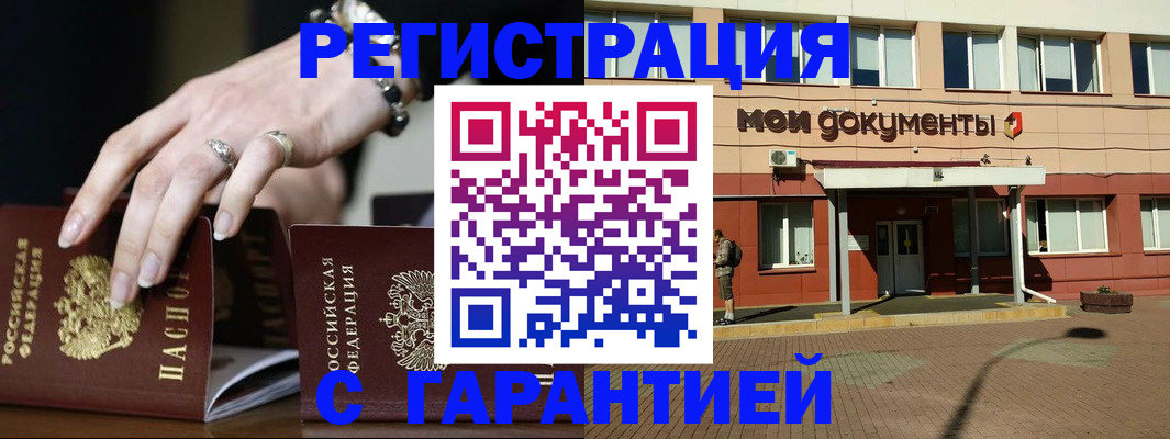 прописка для работы в Ельне