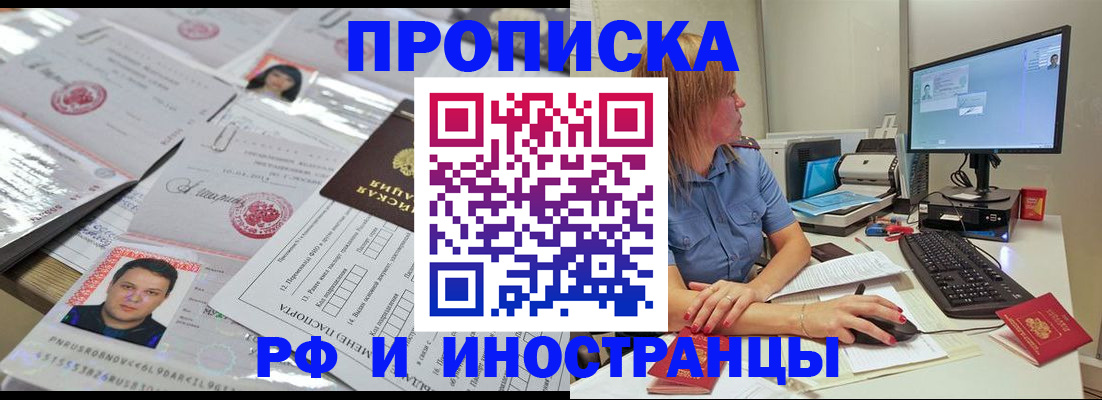 временная регистрация законно в Ельне